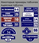 Адресные таблички